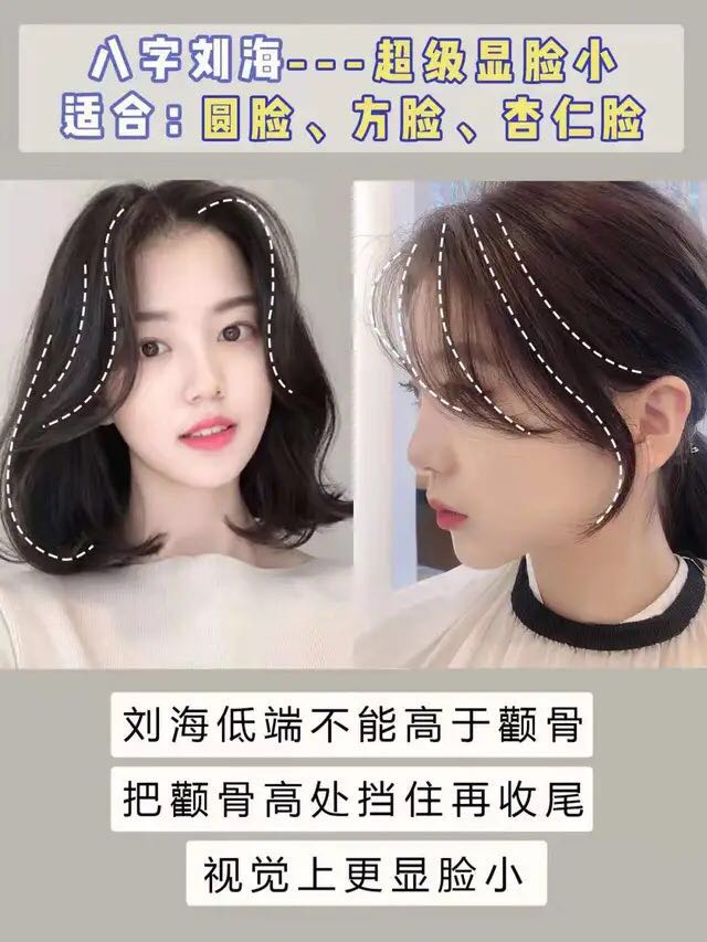 适合任何脸型的刘海减龄,尝试一款刘海既减龄又遮盖脸大