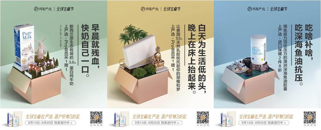 网易严选宝藏节视频,网易严选38节