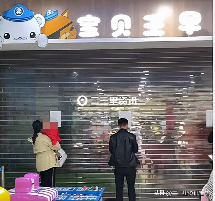 前一天还在授课，宝贝王早教长春车城中心突然闭店，家长退费显担忧