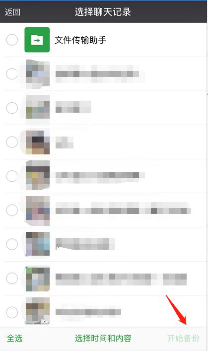 手机微信聊天记录备份到电脑微信,微信聊天记录备份到电脑怎么恢复