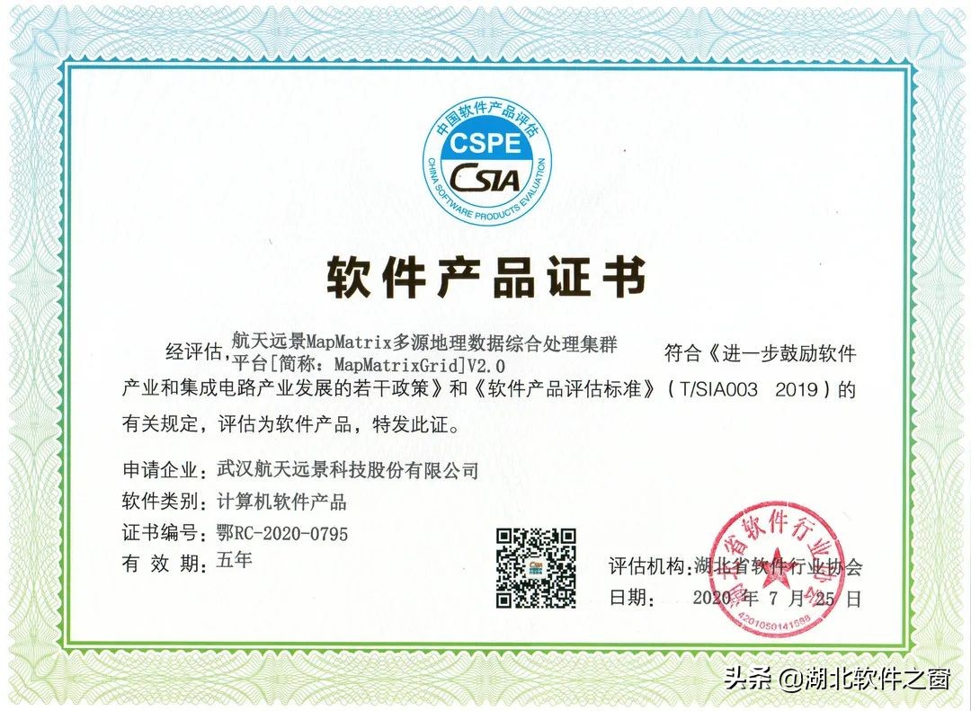 行业自律双软先行|航天远景:深耕地信十余载,实力成就行业标杆