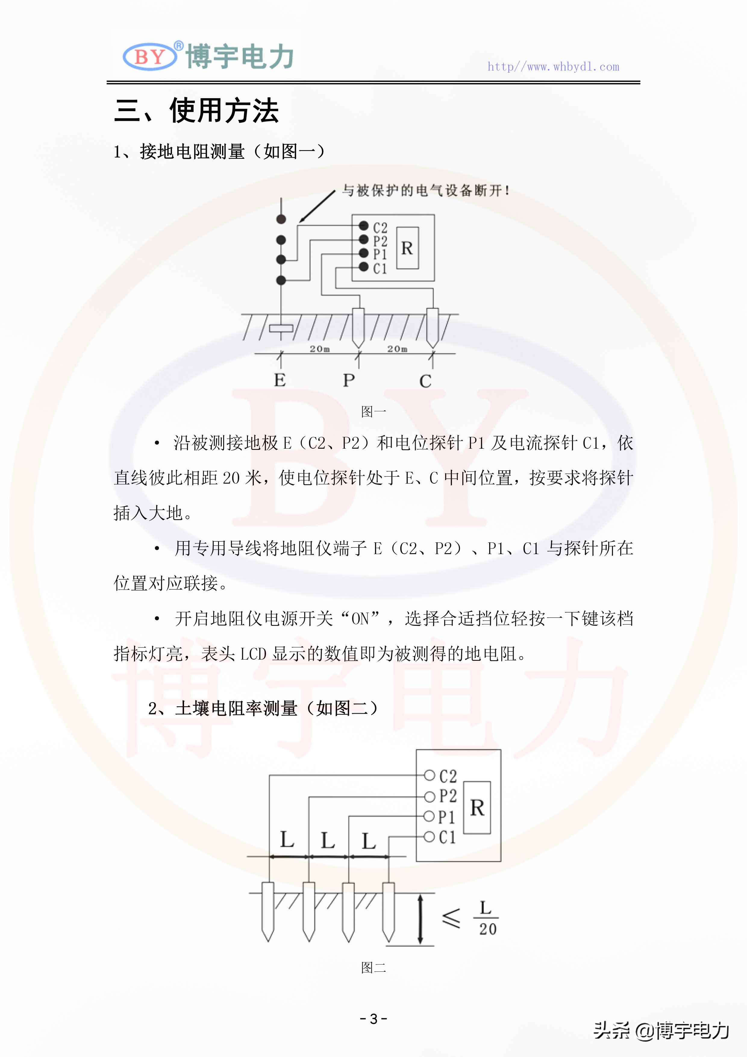 博宇电力by2571接地电阻测试仪,by2671f接地电阻测试仪