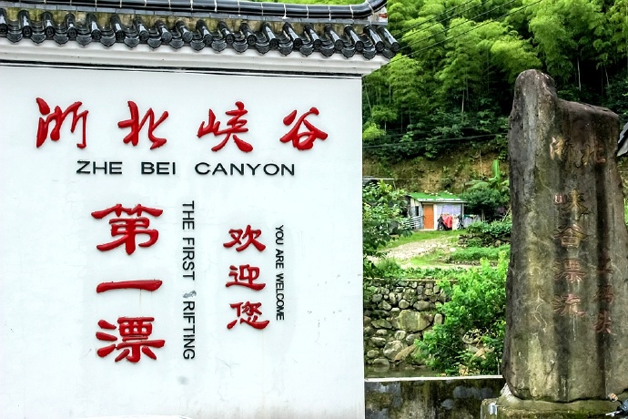 浙江安吉漂流3天旅游攻略,安吉高铁站到浙北漂流乘车