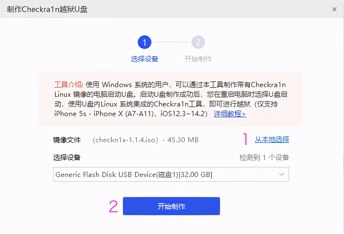 爱思制作越狱u盘,u盘越狱后恢复