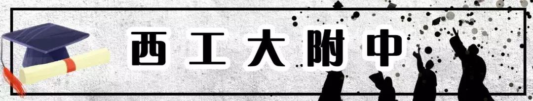 西安十大中学,西安最牛初中排行