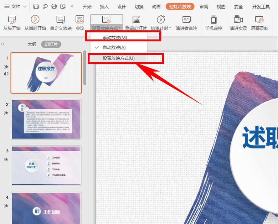ppt演示过程如何暂停,如何让ppt幻灯片自动放映