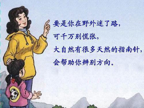 语文二下17课要是你在野外迷了路,二年级课文17要是你在野外迷了路