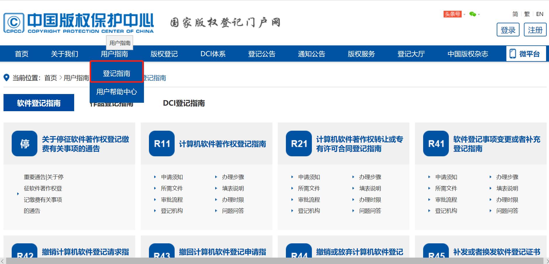 省钱指南系列——软件著作权查档（0620）