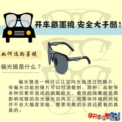 开车墨镜耍酷提高安全性,开车戴墨镜有风险