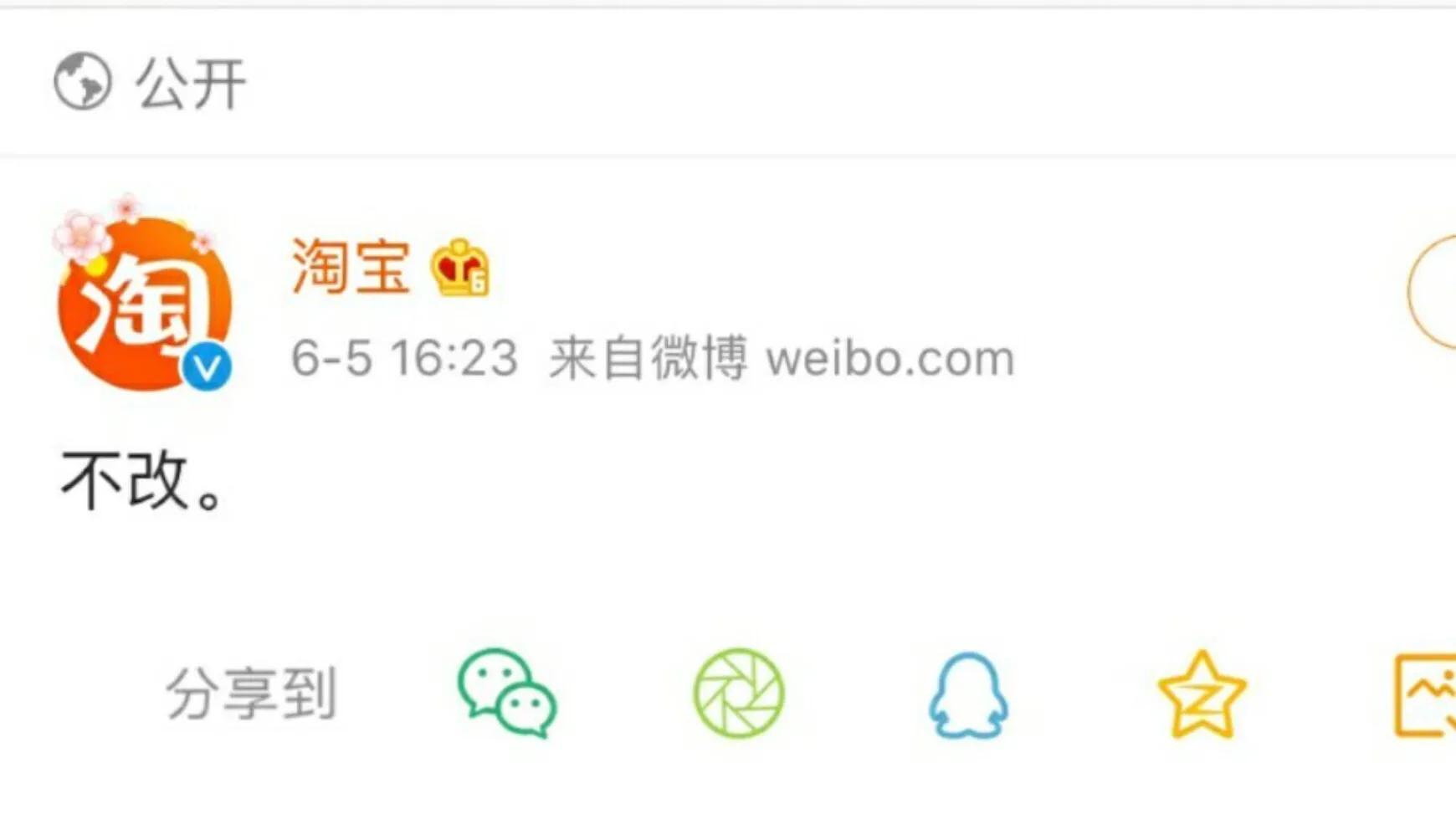 微信能改微信号了网友跑淘宝留言，淘宝“不改”网友评论笑死人了