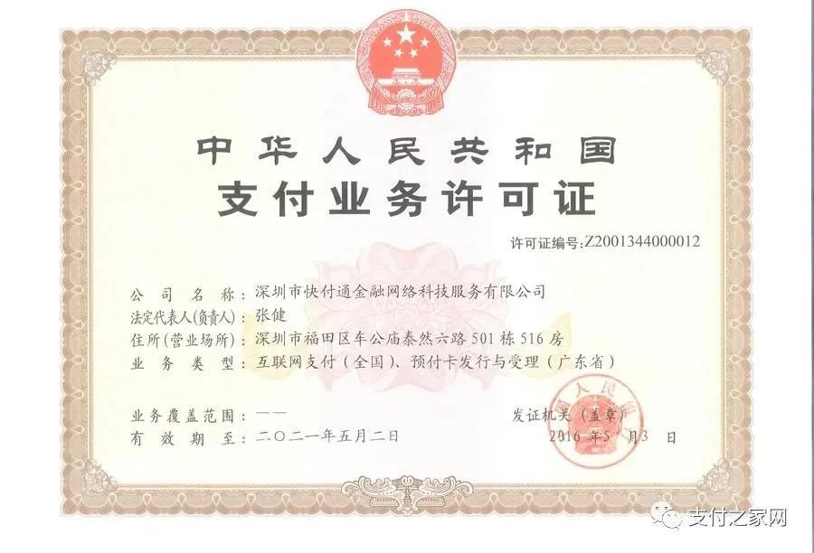 快付通是干什么的,快付通最新消息