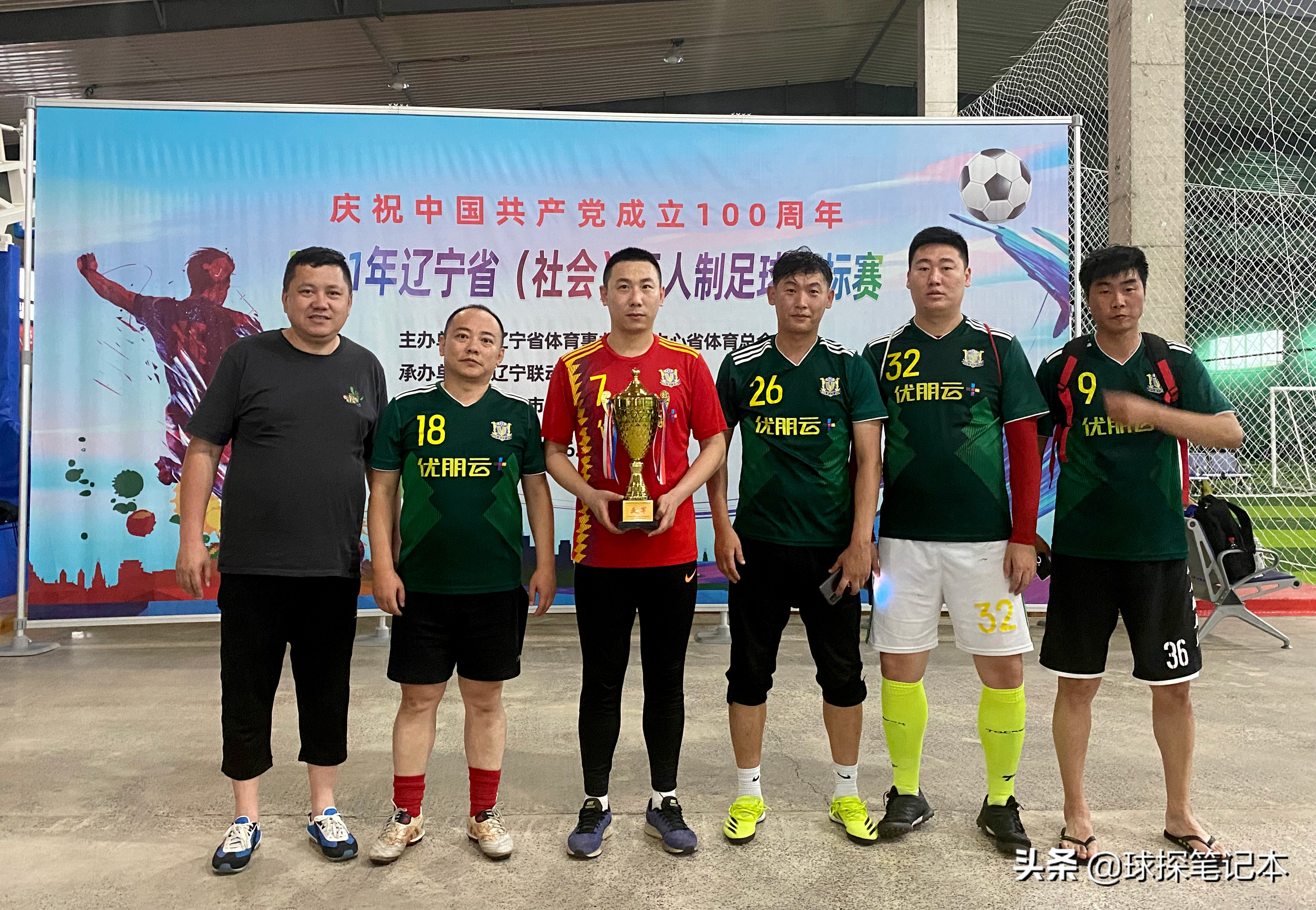 2022年全国足球5人制锦标赛直播,2021辽宁省青少年足球锦标赛比赛