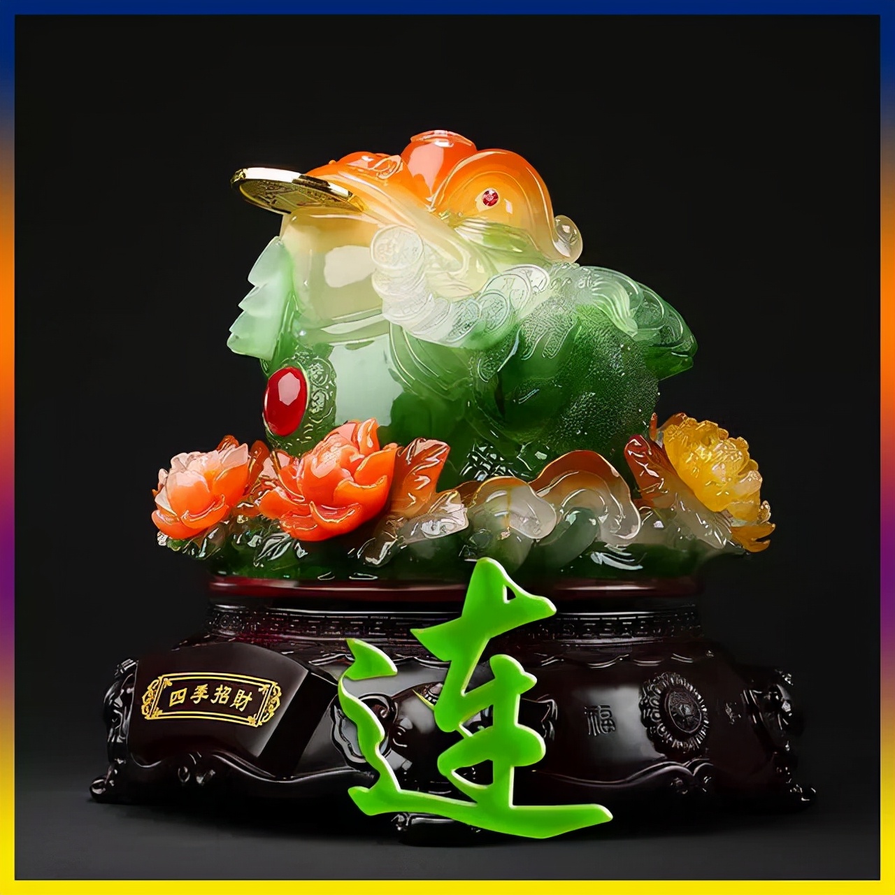 珠宝翡翠艺术字体,翡翠字体图片欣赏