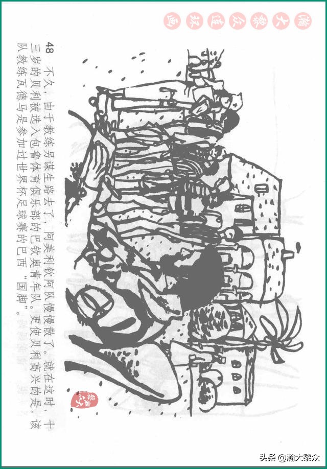 瀚大黎众连环画戚继光,瀚大黎众连环画岳飞