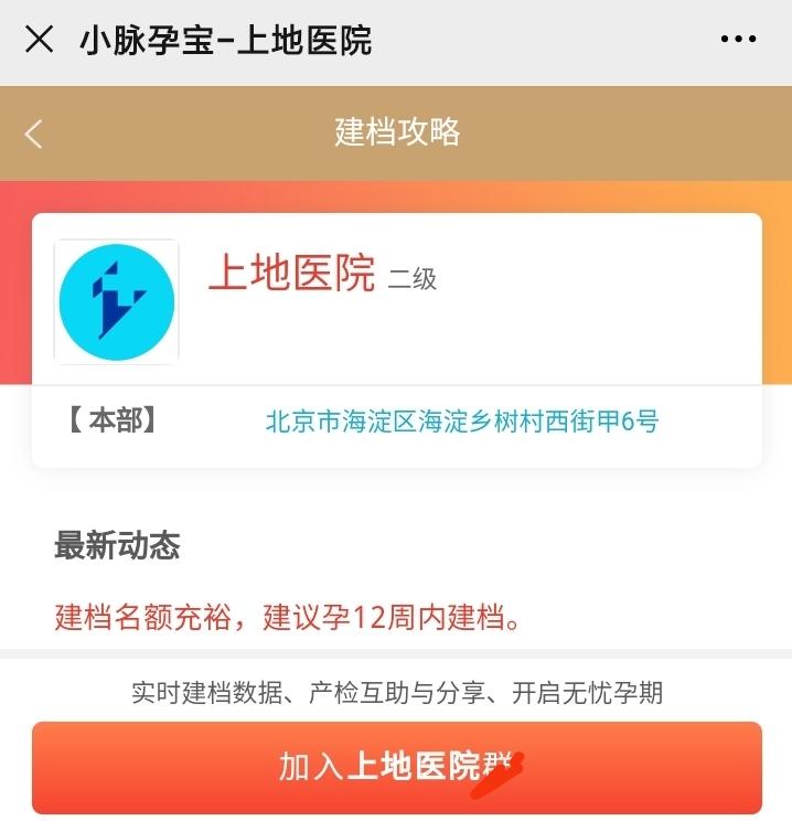 2024年北京朝阳医院建档流程要求,北京上地医院建档办理期限