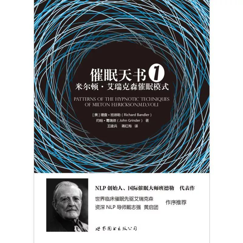 催眠天书完美版pdf,催眠天书