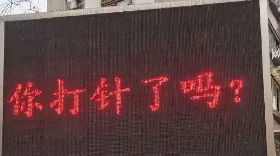 打新冠疫苗得新冠,打新冠疫苗是提高免疫力的吗