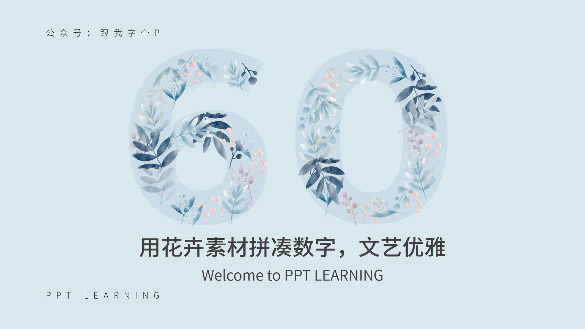 怎么把数字在ppt里变得高级,如何将ppt中的数字填充为图片显示