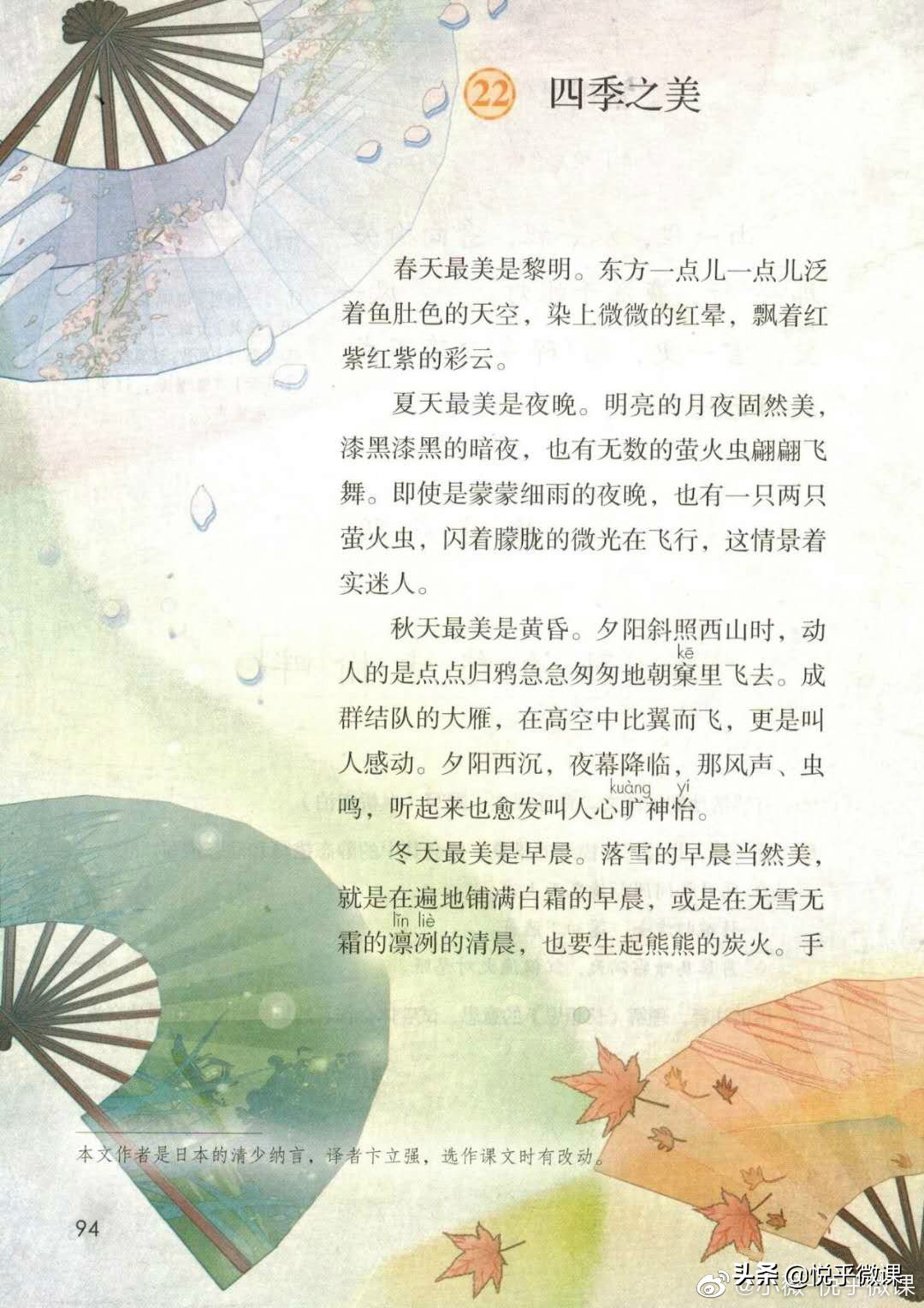 从《美丽的烟山柑子园》看写景习作的常见问题