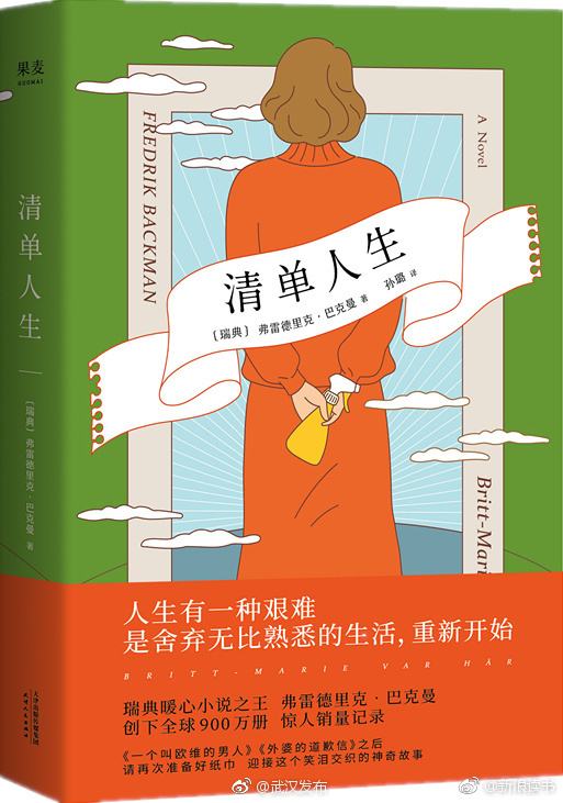 弗雷德里克巴克曼是个咋样的人,人生第一次弗雷德里克巴克曼