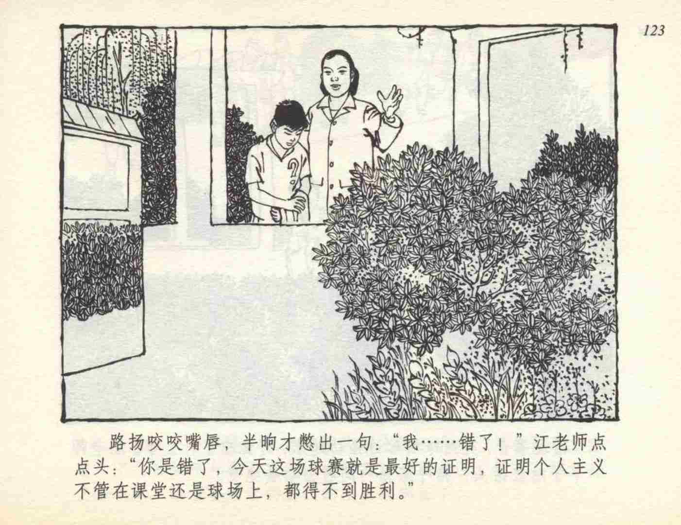 足球小将故事绘本,足球的故事连环画