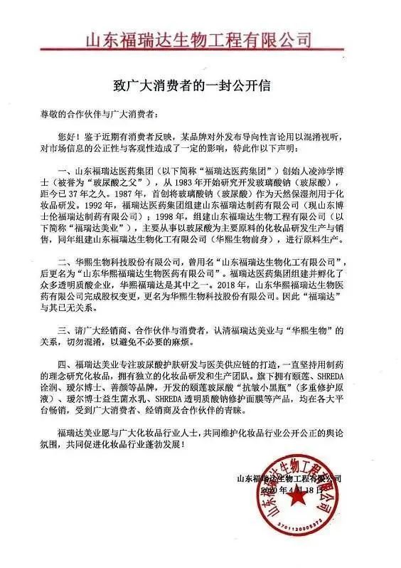 华熙生物和福瑞达对比,福瑞达为什么没有华熙生物