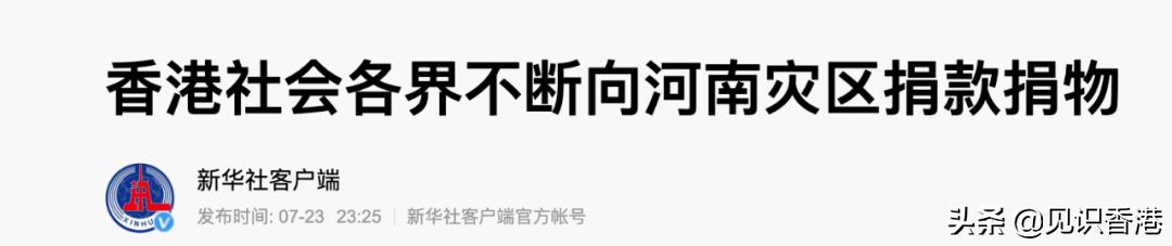 那年为了给内地水灾募捐，香港居然破了世界纪录
