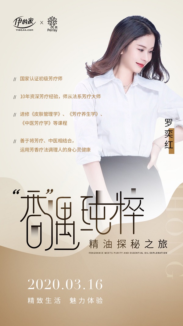 伊的家鲜萃护肤品,伊的家植萃