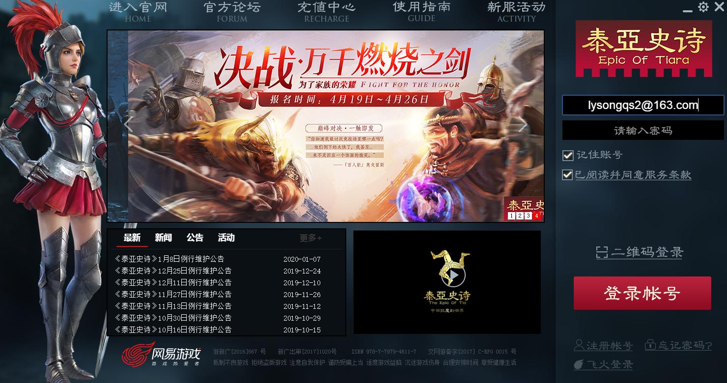 网易泰亚史诗怎么下载,泰亚史诗战士和骑士哪个适合搬砖