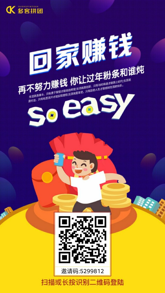 多客拼团分享不买能赚钱吗,多客联盟骗局