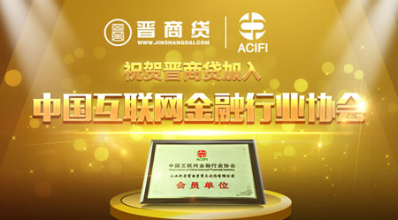 三晋之声金融投资,山西晋商贷最新事件