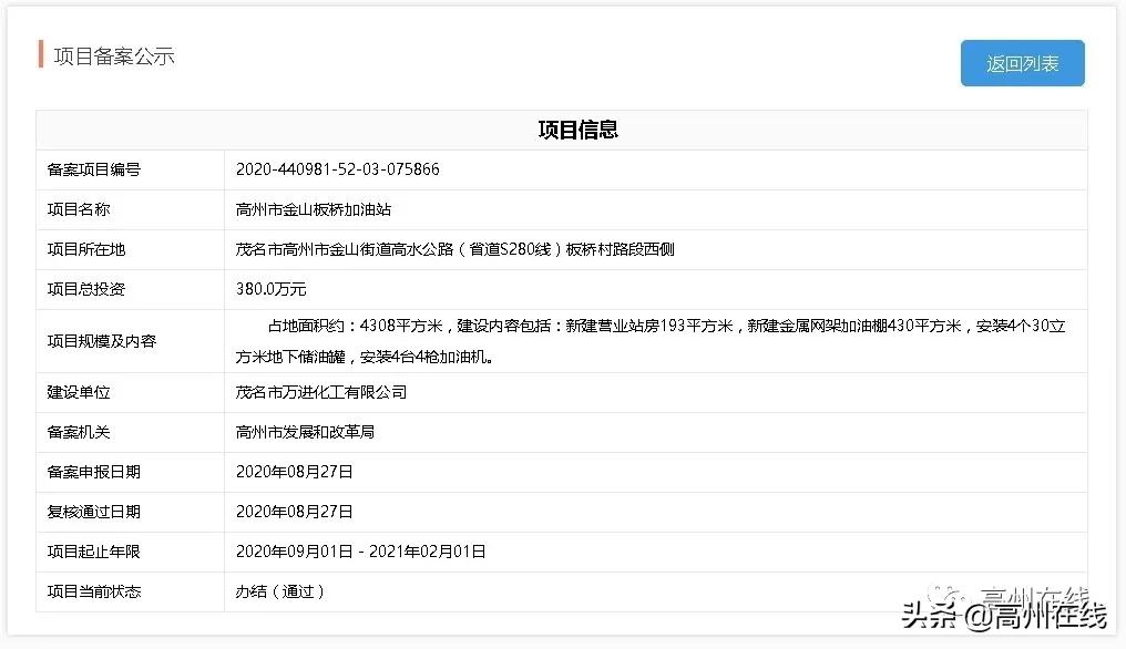高州市2024项目投资计划,广东高州最新投资项目新闻