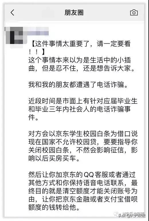 警惕注销“京东白条学生*款贷**账户”诈骗陷阱!*子骗**专挑90后下手