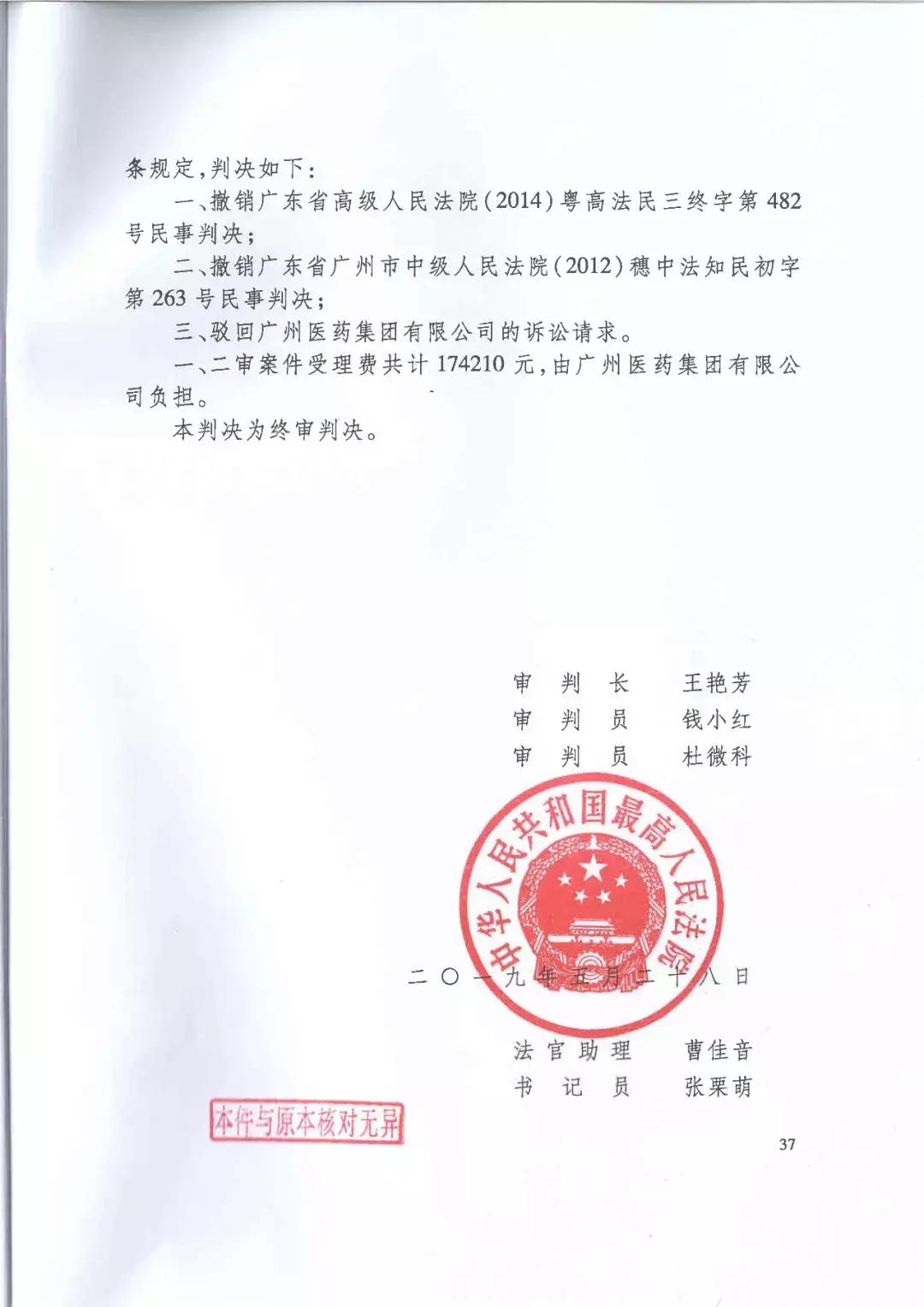 加多宝官司败诉后续,加多宝虚假宣传案评析