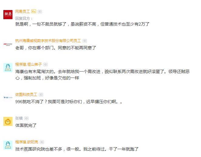 海康威视员工吐槽,海康威视996