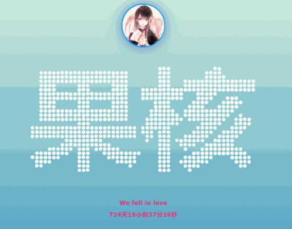 给女朋友做一个玫瑰花表白程序,情人节网页表白