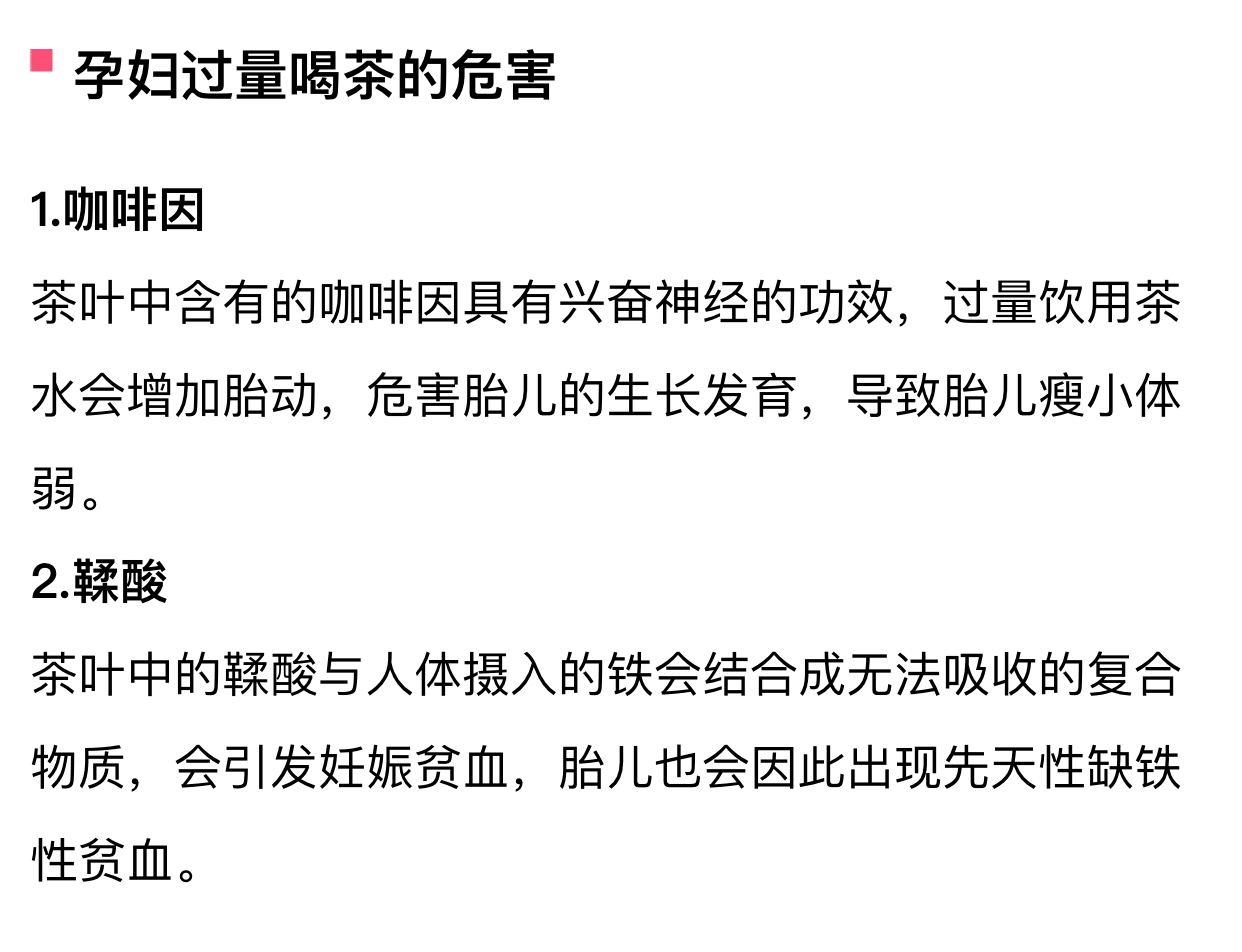 孕妇禁忌茶,孕妇能喝茶吗有什么禁忌