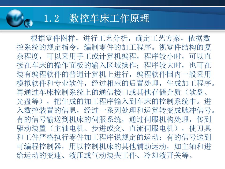 数控车床加工基本知识,数控车床基础加工知识