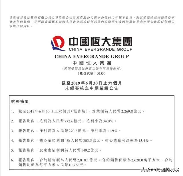 许家印立功德碑,许家印破纪录