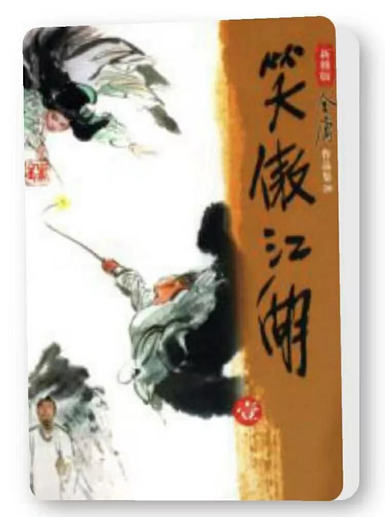 笑傲江湖新修版五治伤