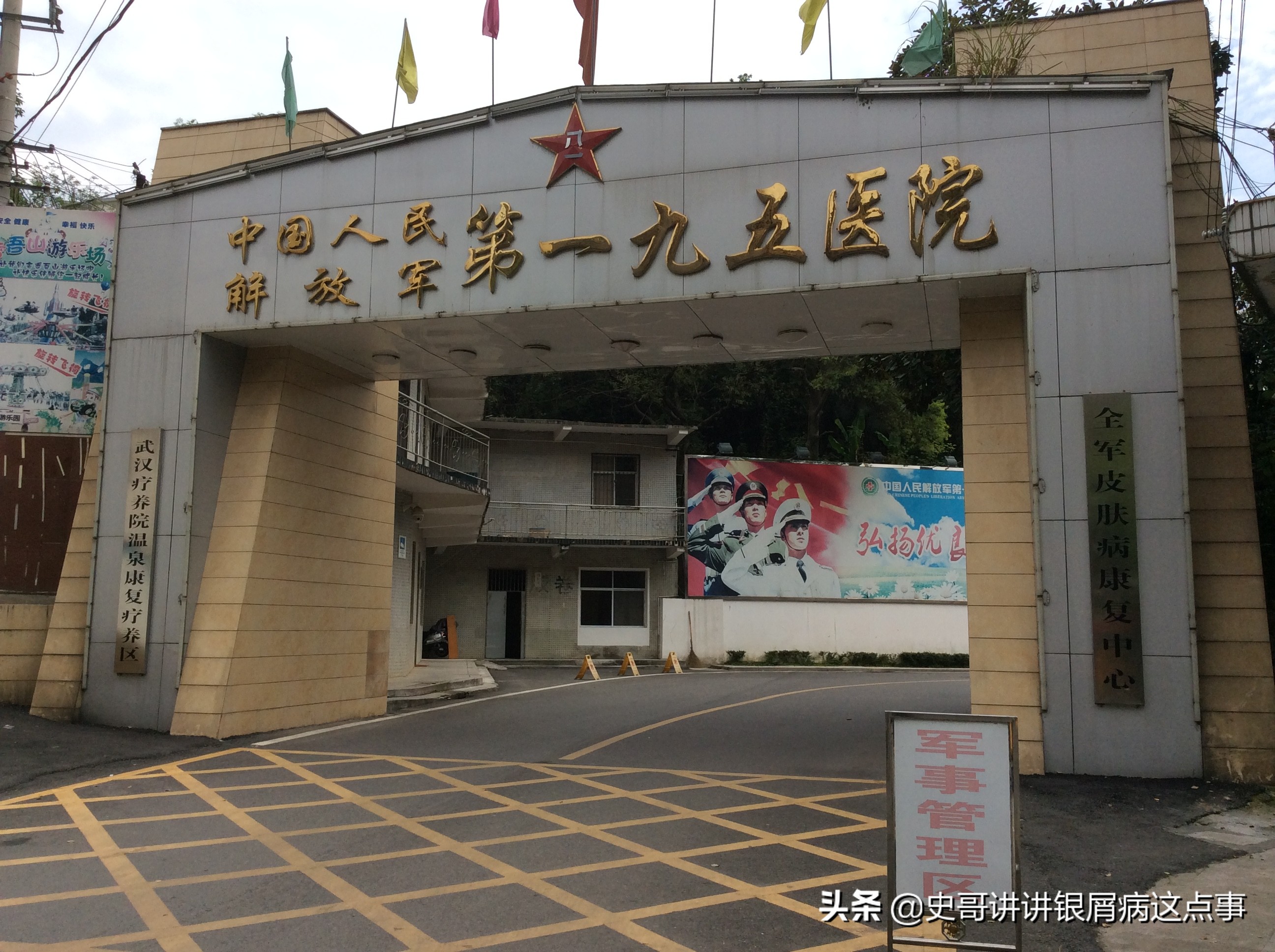 咸宁195医院新址,咸宁195医院皮肤科搬到什么地方了