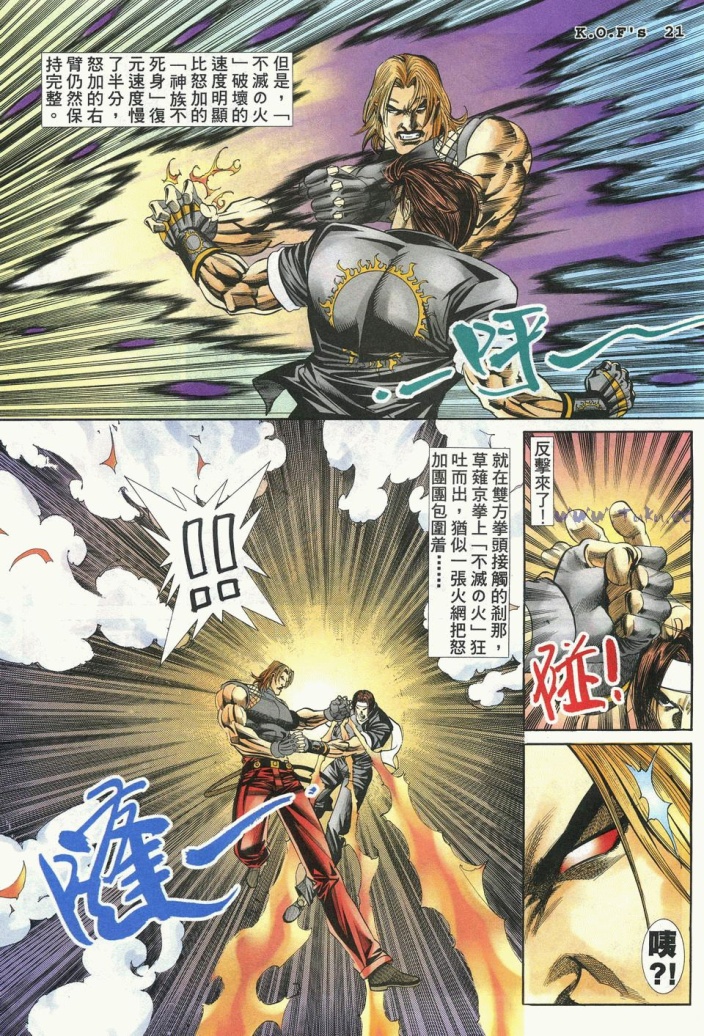 拳皇98（36）——战，怒加！