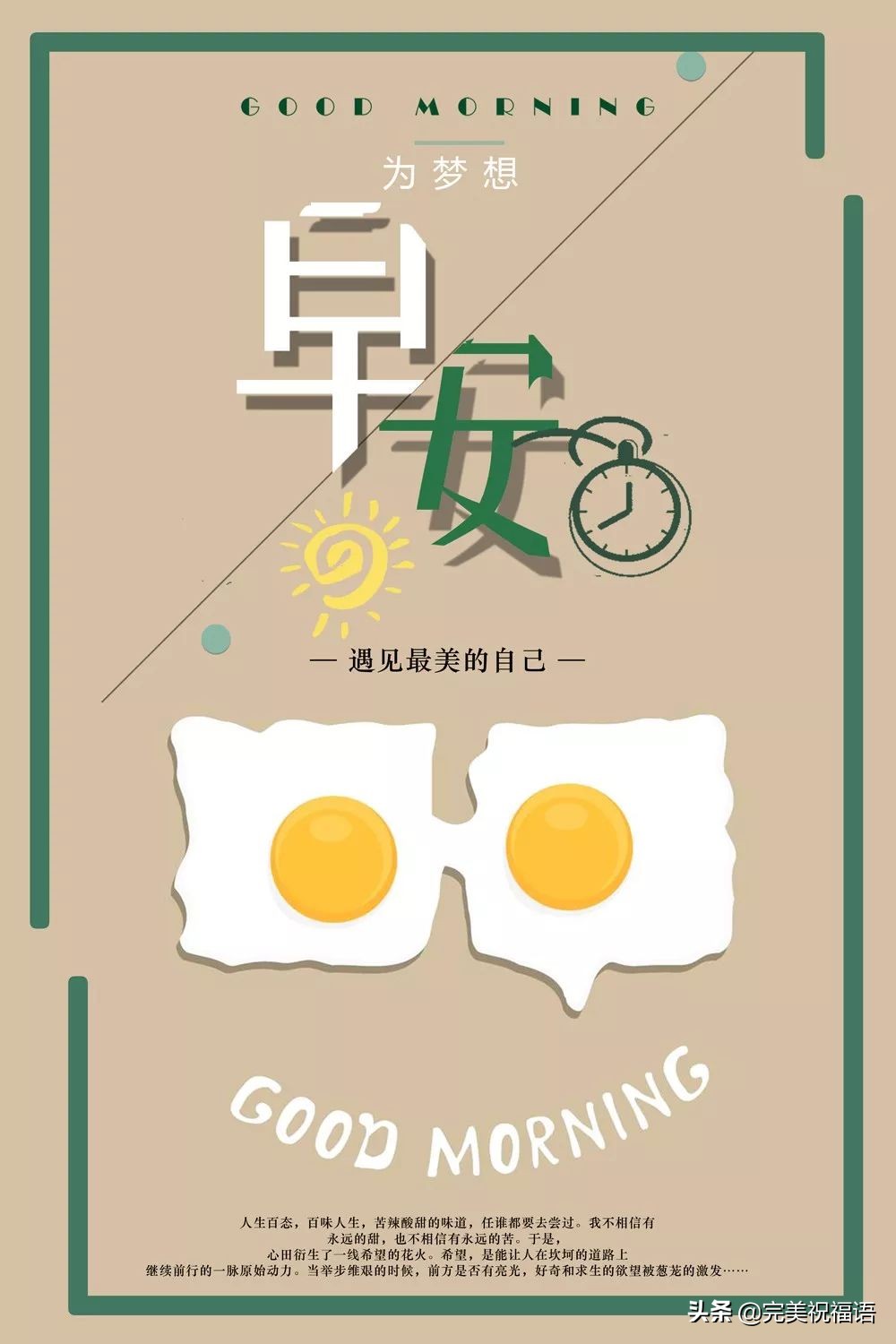 发朋友圈的早安短句子带图片,早安心语朋友圈励志早安图片