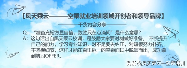 外航招空乘面试问题,外航空乘面试条件全是干货