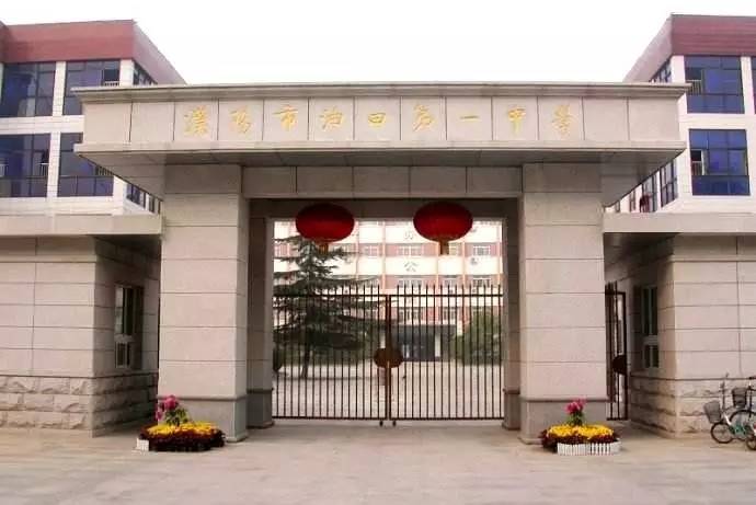 濮阳油田一中第一名,濮阳油田一中出过状元不
