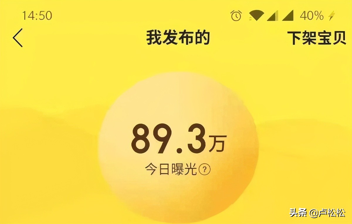 闲鱼日曝十万,闲鱼日曝光一万算多吗