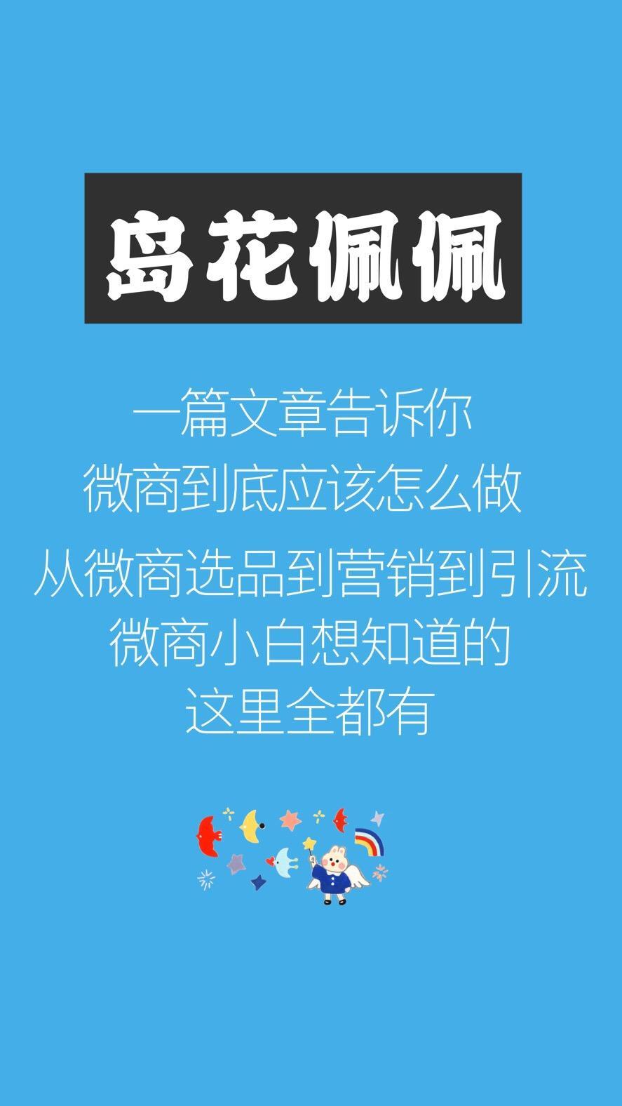 岛花佩佩的微商靠谱吗,岛花佩佩可靠吗