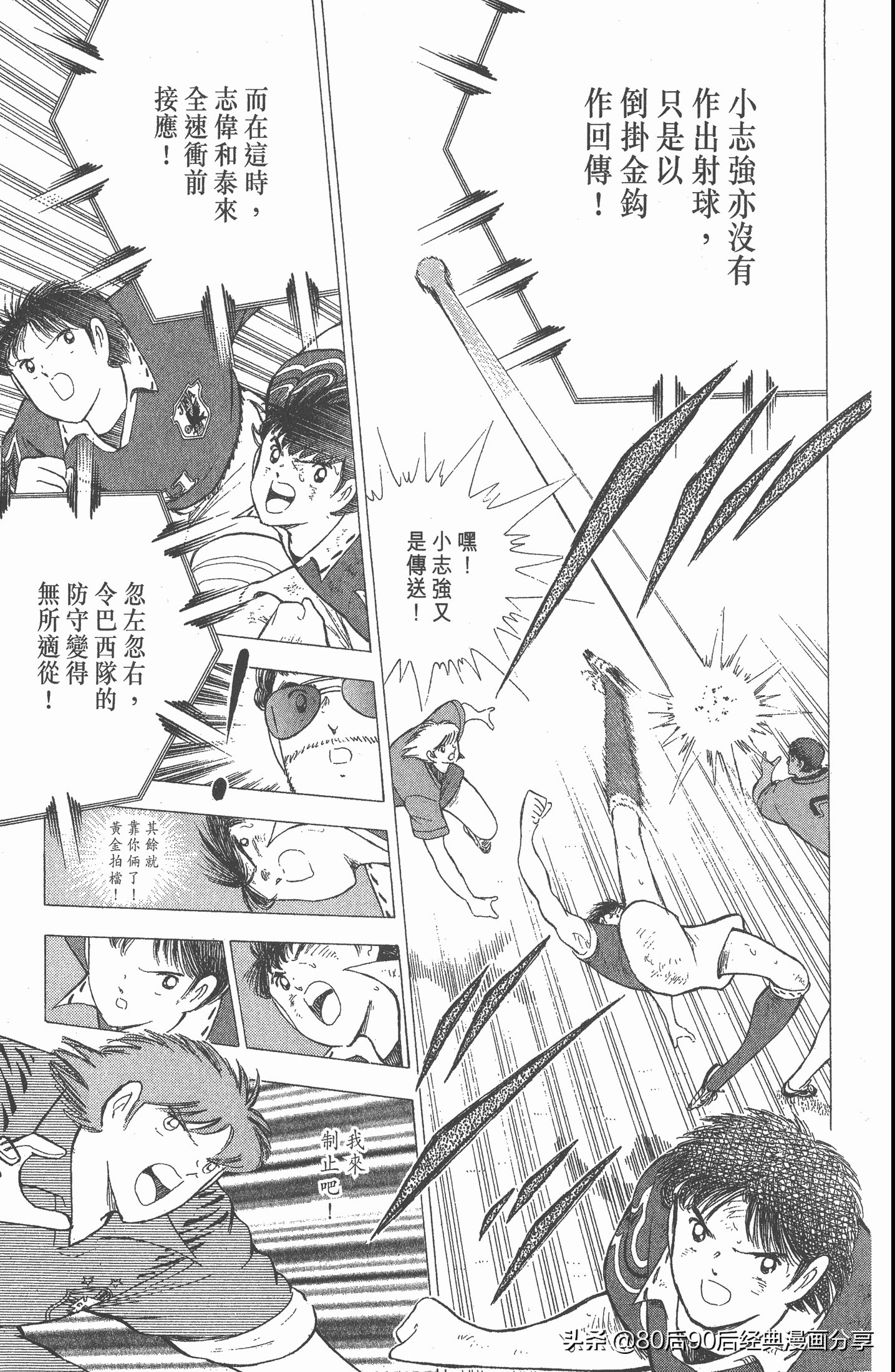 足球小将世青赛第七回,足球小将世青赛28