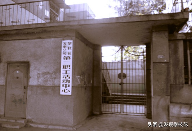 成都攀枝花502电厂工人,攀枝花502电厂生活区照片