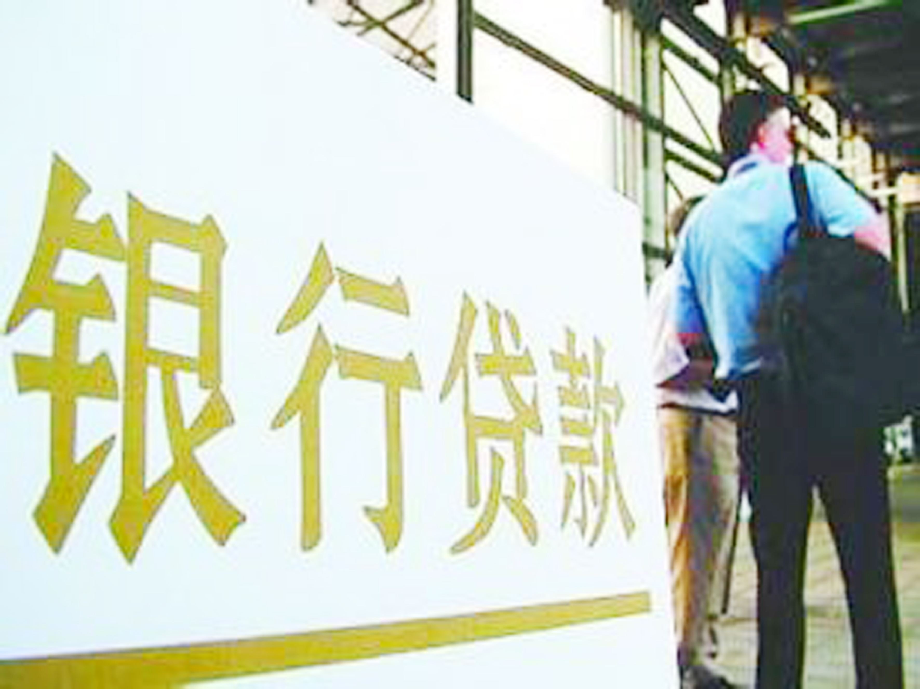 贷银行款申请审核中一般需要多久,银行贷款审批通过后还要注意什么